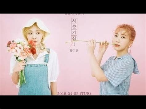 볼빨간사춘기 나만 봄 YouTube