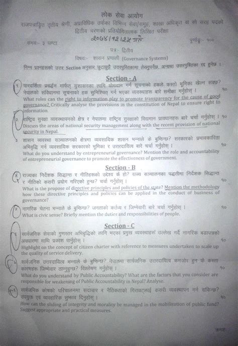 Lok Sewa Aayog Guide २०७४ चैत्र २५ को शाखा अधिकृत द्वितीय पत्रको प्रश्न पत्र डाउनलोड गरि