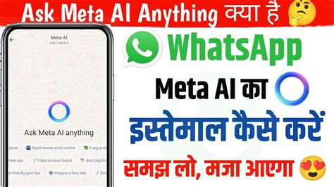 Whatsapp Ask Meta Al Anything Kya Hai How To Use Whatsapp Meta Ai