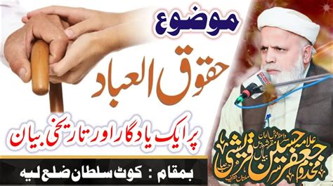 New Full Bayan Allama Jafar Hussain Qureshi Latest