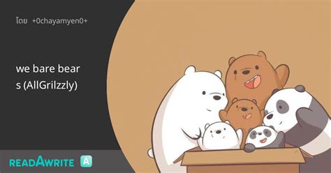 We Bare Bears Allgrilzzly ฟิค Boy Love แชท