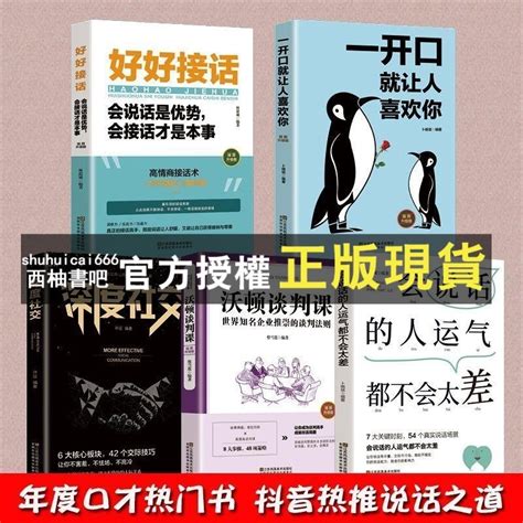 【西柚書吧】 【有貨】好好接話5冊沃頓談判課會說話的人運氣都不會太差 會說話 全新書籍 蝦皮購物