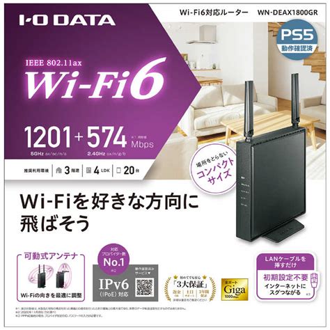 IOデータ アウトレット無線LANルーター Wi Fiルーター Wi Fi 6 ax ac n a g b 目安4LDK 3階建