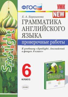Книга: "Английский язык. 6 класс. Учебник. ФГОС" - Ваулина, Дули ...