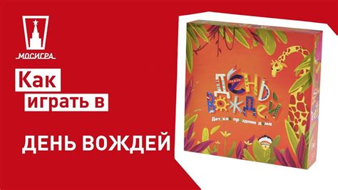 Настольная игра День вождей: правила - YouTube