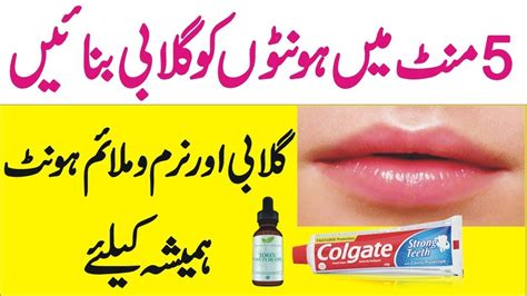 Kale Honton Ko Gulabi Karne Ka Tarika How To Get Baby Pink LIps