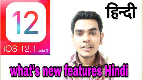 Ios 12 1 Beta 2 Hindi IOS 12 1 Developer Beta 2 What S New YouTube