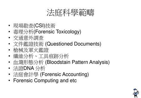 Dna 技術在法庭科學之應用 Application Of Dna Technology To Forensic Science Ppt