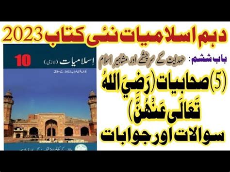 Th Class Islamiat New Book Chapter Question And Answers