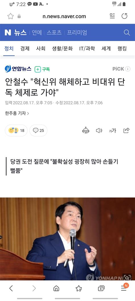 안철수 혁신위 해체하고 비대위 단독 체제로 가야 정치시사 에펨코리아