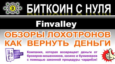 Finvalley — что это если не очередной лохотрон и опасный развод на ...