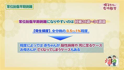 常位胎盤早期剥離 曜子先生の女性教室 Tku テレビ熊本