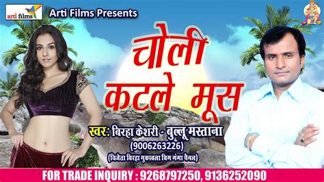 Bullu Mastana S New Release Bhojpuri