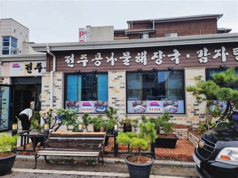 광양 먹자골목 국밥 맛집 삼대전주옥 광양국밥 중마동국밥 콩나물국밥 해장국 이순신먹거리타운 맛집 내돈내먹 네이버 블로그