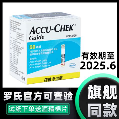 旗艦同款ACCU CHEK Guide羅氏智航血糖機試紙原裝進口50片 Taobao