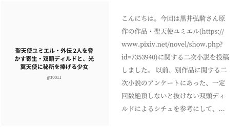 [r 18] 聖天使ユミエル Pixiv今日のお題 聖天使ユミエル・外伝 2人を脅かす寄生・双頭ディルドと、光翼天 Pixiv