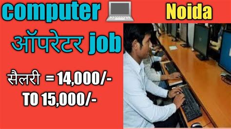 Data Entry Operator Job In Sector 156 Noida Computer Operator Job