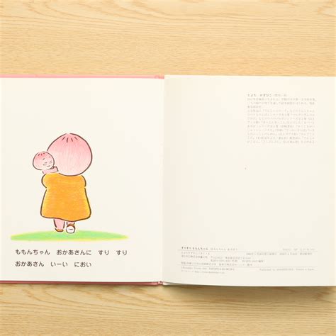 すりすり ももんちゃん ももんちゃん あそぼう ｜中古絵本の販売｜えほんポケット