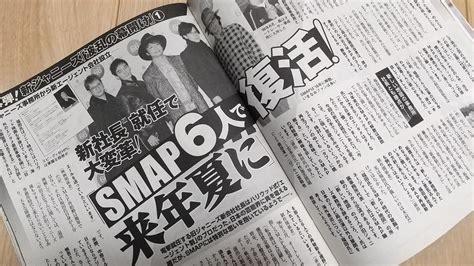 【smile Up 】旧ジャニーズ“新社長”就任で「6人のsmap復活」が実現する“2つの理由” [ailuropoda Melanoleuca★]