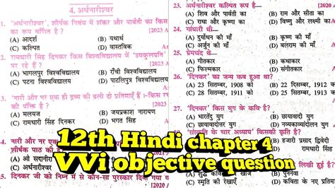 12th Class Hindi Chapter 4 Ardhnarishwar Vvi Objective Question 2024