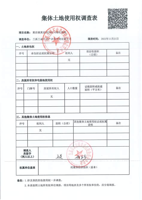 征地补偿安置公告 兰征补公告字〔2023〕98号