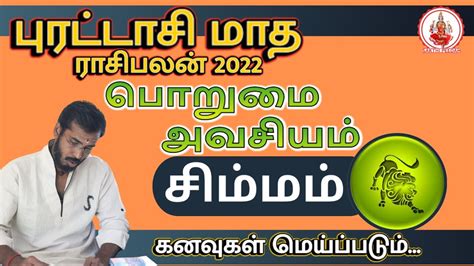 Purattasi matha rasi palan 2022 in tamil Simmam பரடடச மத ரச