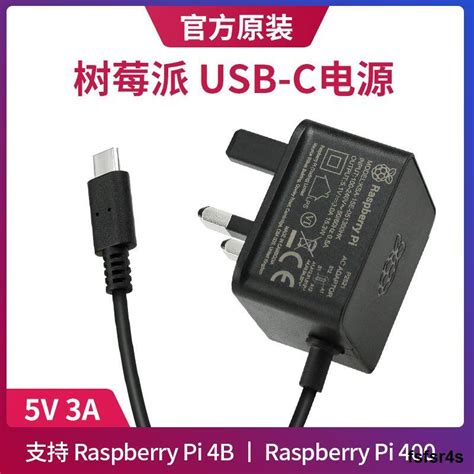 樹莓派4代 4b官方電源 5v 3a Type C 15w電源適配器英規 露天市集 全台最大的網路購物市集