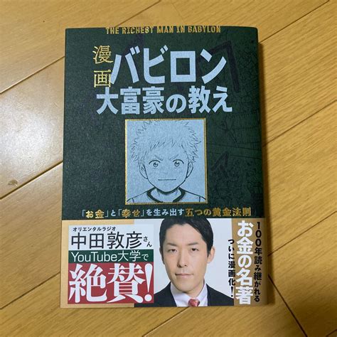 漫画 バビロン大富豪の教え お金と幸せを生み出す黄金法則PayPayフリマ