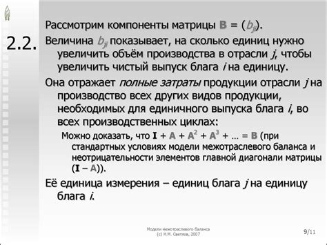 Модели межотраслевого баланса. (Лекция 2) - online presentation