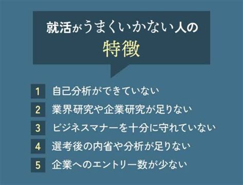 就活がうまくいかない人の特徴とは？その理由や対策について解説 第二の就活