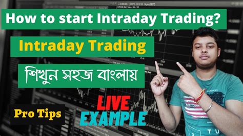 What Is Intraday Trading শিখুন বাংলায় Intraday Trading For