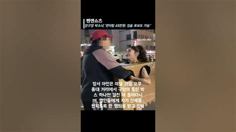 압구정 박스녀 팬미팅 65만원 입술 뽀뽀도 가능 Youtube