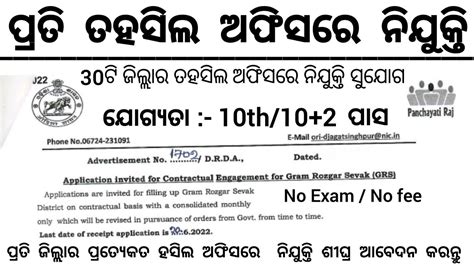 Tahasil Office Job In Odisha 2022 Odisha Tahasil Jobs Odisha Govt Job