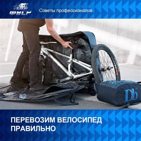 Перевозим велосипед правильно! – Telegraph