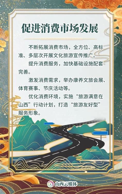 海报｜6方面发力！山西推动文旅康养市场主体倍增澎湃号·媒体澎湃新闻 The Paper