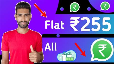 Whatsapp से पैसा कमाओ 💵 Flat ₹255 Cashback For All 😲 Whatsapp Cashback