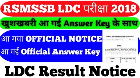 Rajasthan Ldc 2018 Result Date Latest Update Rsmssb Ldc Official