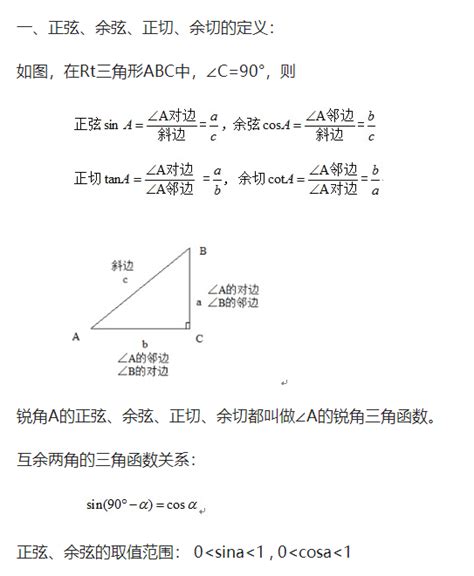 初中三角函数基本知识 北京爱智康