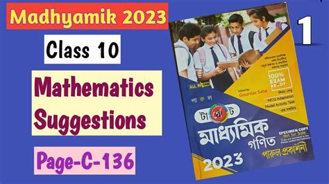 Parul Prokashoni Target Madhyamik Class 10 Mathematics Suggestions