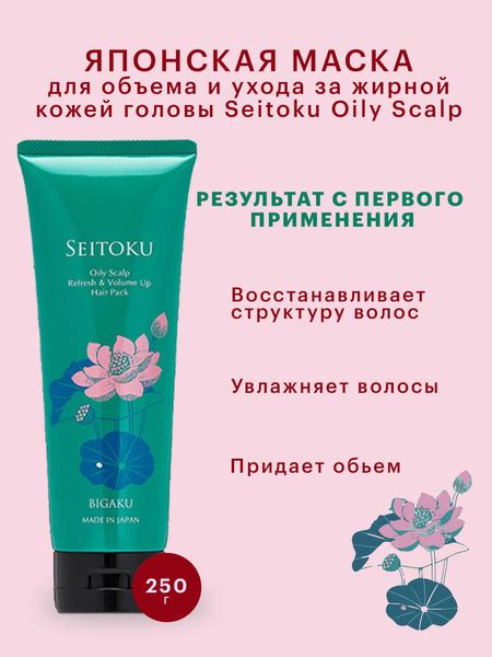 Bigaku Seitoku Oily Scalp Refresh&Volume Up Японская маска для объема ...