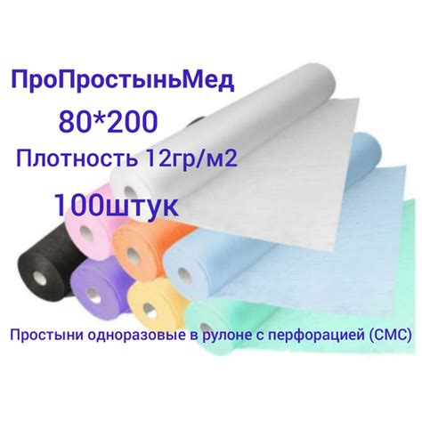 Простыня одноразовая ПроПростыньМед Простыни одноразовые с перфорацией ...