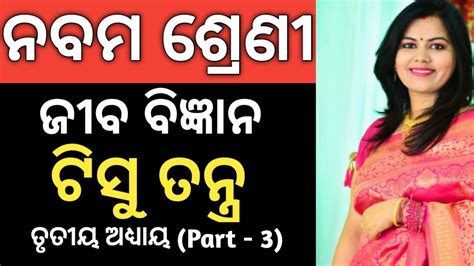 Th Class Life Science Odia Medium Tissue System Chapter Part