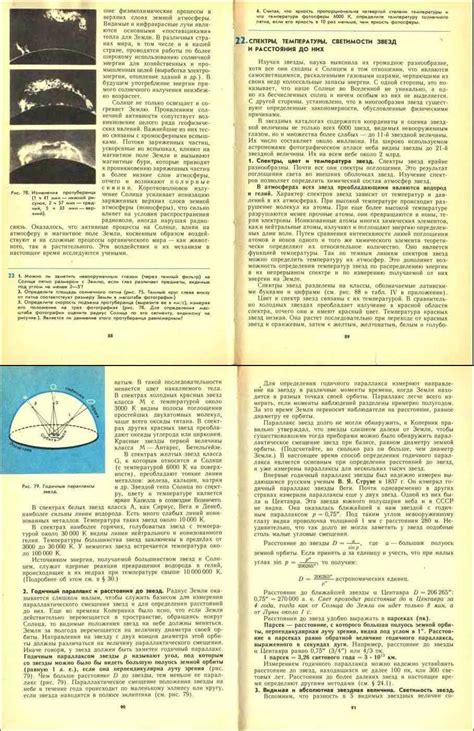 Читать онлайн учебник по астрономии за 10 класс Воронцов-Вельяминов