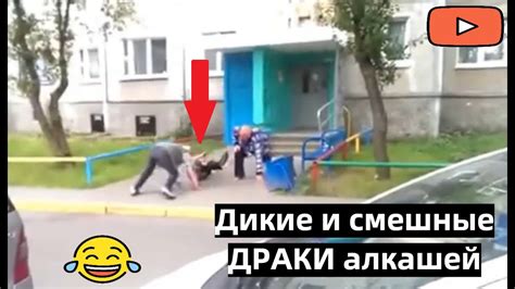 Дикие и смешные ДРАКИ алкашей / Подборка лучших ПЬЯНЫХ разборок №1 ...