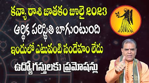 Kanya Rashi కన్యా రాశి జాతకం జూలై 2023 Virgo Horoscope July 2023