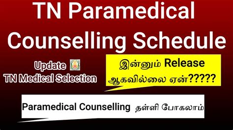 TN Paramedical Counselling Schedule Update ParamedicalCounselling