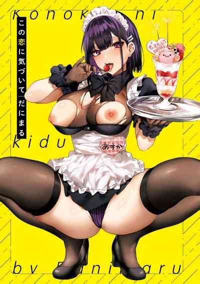 Kono Koi ni Kizuite 這份戀情望你察覺 特裝版 nhentai hentai doujinshi and manga