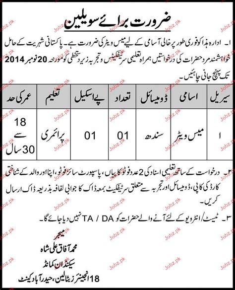 Mess Waiters Job In Pakistan Army Job Advertisement Pakistan