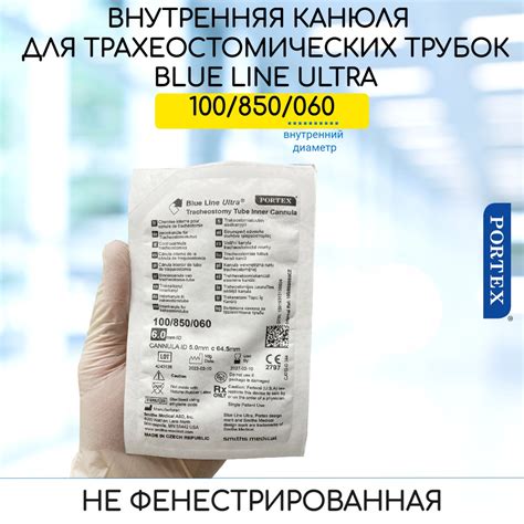Купить сменную внутреннюю канюлю серии 100/850/...