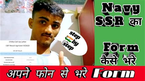 Navy Ssr Mr Ka Form Kaise Bharen How To Fill Up Navy Ssr Form